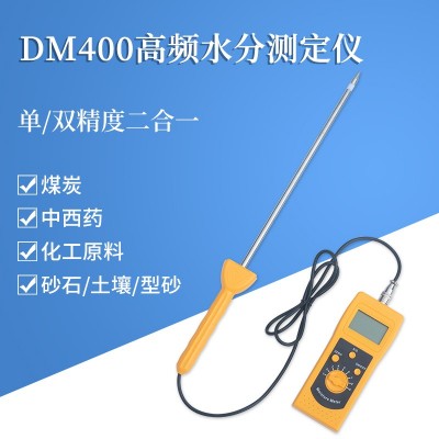 有机肥粪便水分仪  鸡粪牛粪水分检测仪DM400C