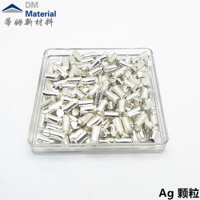 电子束镀膜银 颗粒99.99% 蒂姆北京新材料