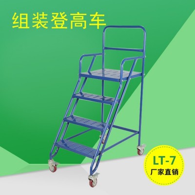 无忧仓储LT-7 组装四步平台登高梯 超市登高带轮取货梯