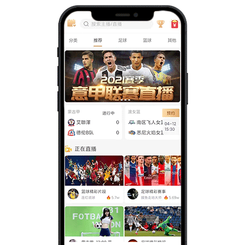 体育系统源码/赛事足球直播app软件平台源码出售开发