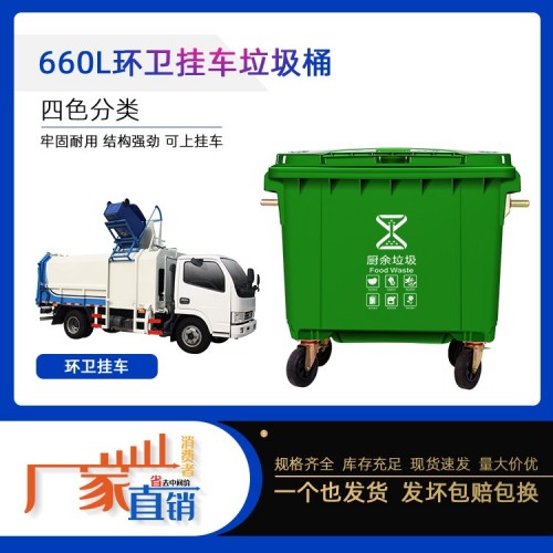 贵阳660升垃圾桶 大型环卫垃圾桶 户外分类果皮箱