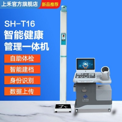 SH-T16台式智能健康管理一体机