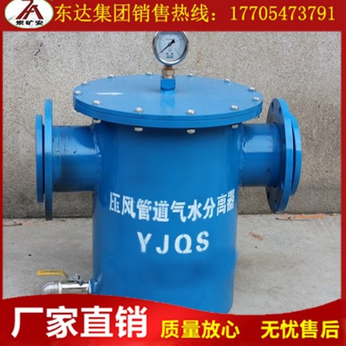 YJQS压风管道气水分离器，DN150气水分离器