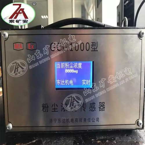 GCG1000（A）粉尘浓度传感器 矿用粉尘浓度传感器