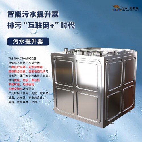 酒店专用整体式不锈钢污水提升器·上海
