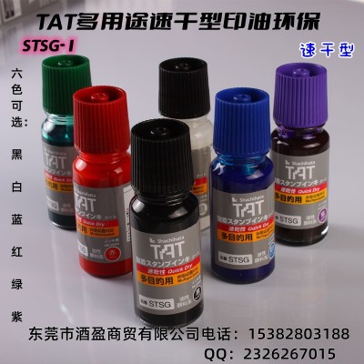 日本旗牌TAT工业多用途印油速干型STSG-1金属塑胶木材皮革用擦不掉印油
