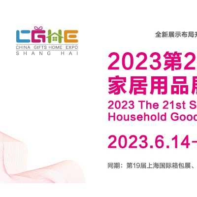 2023上海礼品展-华礼展