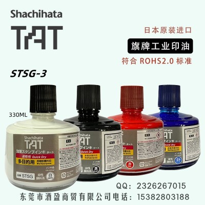 日本原装进口旗牌TAT工业环保印油STSG-3速干多用途木材金属印油