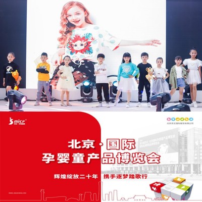 2023北京婴童服装展2023北京童鞋展