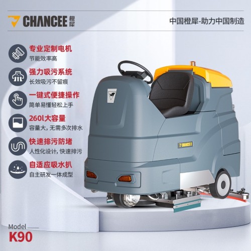 橙犀大型室内驾驶洗地机 全自动洗刷吸一体擦地机K90