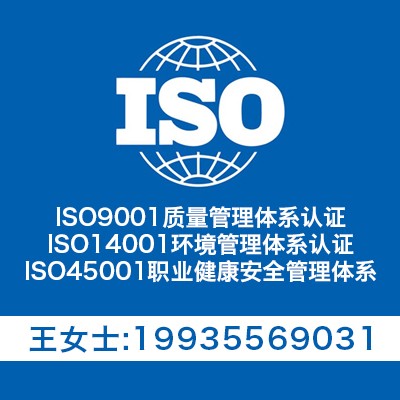 山西iso认证体系机构 iso9001认证 体系认证公司