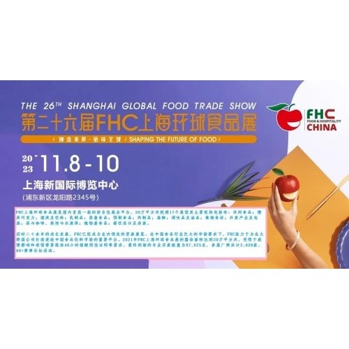 2023年上海进口食品展览会-11月8日-10日举办