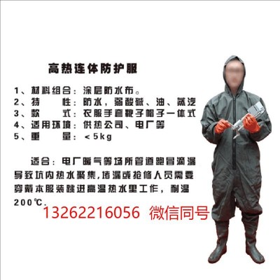 GBF-17M棉连体蒸汽堵漏服酸碱高温防护服耐高温耐200℃