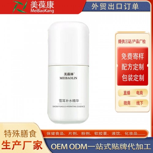 雪耳补水精华   OEM加工 化妆品ODM定制