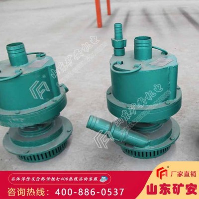 FQW25-50/W矿用风动潜水泵生产厂家保量