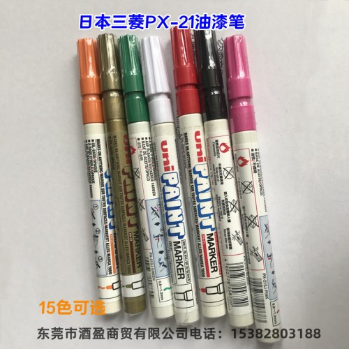 日本uni三菱油漆笔PX-21补漆高光细字油性防水速干记号笔
