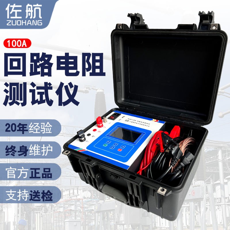 厂家供应佐航DLQ2112PK回路电阻测试仪100A接触电阻测试仪