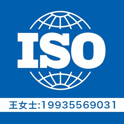 山西iso认证体系机构 山西iso9001认证 领拓认证公司