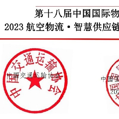 2023第十八届中国国际物流节6月开幕
