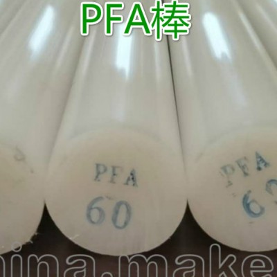 pfa实心棒氟塑料pfa棒材外径20mm-23mm-27mm-32mm