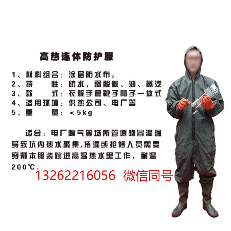 GBF-17M棉连体蒸汽堵漏服酸碱高温防护服耐高温连体服 耐200℃