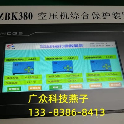 广众ZBK380空压机断油保护装置不惧困难