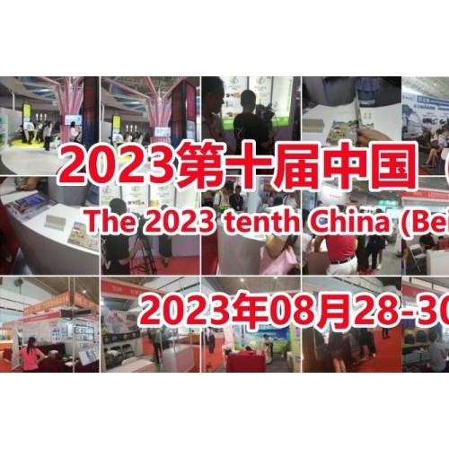 2023第十届北京老年用品展览会，北京养老服务业展8月举办