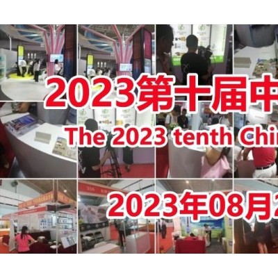 2023第十届北京老年用品展览会，北京养老服务业展8月举办