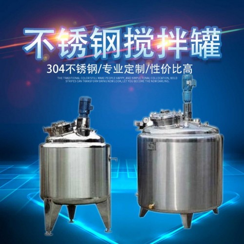 兴义市炫碟低速搅拌罐304反应釜水处理设备供应商