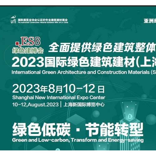 2023第十七届中国(上海)国际新型外墙装饰材料展览会