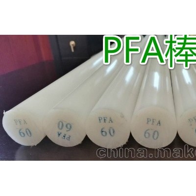 耐高温PFA棒防腐蚀PFA棒耐酸碱PFA棒_产品详情图片照片