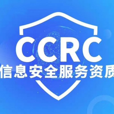 广东深圳CCRC认证怎么办理流程服务认证优卡斯认证