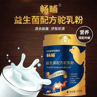 新天雪乳业 畅哺系列产品 生产工厂直营 初乳配方驼奶现货批