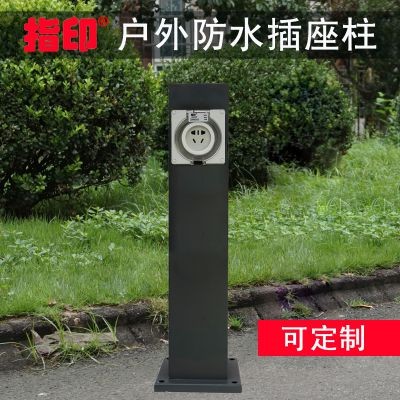 上海指印户外防水插座柱 ZD1611 IP66 草坪灯防暴雨可定制
