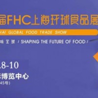 2023国际葡萄酒与烈酒贸易展（FHC上海环球食品博览会）