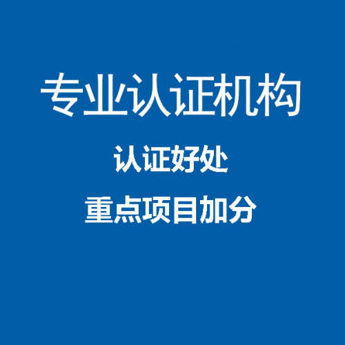宁夏ISO20000认证 宁夏ISO20000认证机构  信息技术认